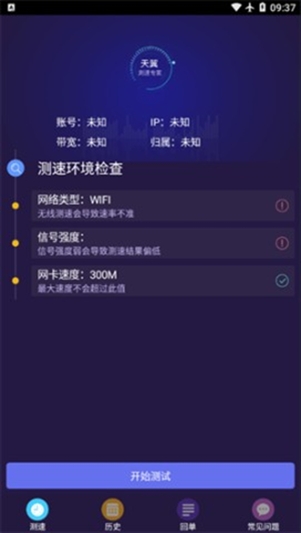 天翼测速专家app官方版