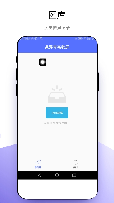 悬浮带壳截屏安卓版