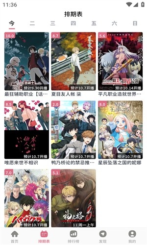 新稀饭动漫APP官方安卓版