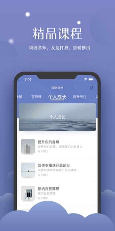 清新冥想APP安卓版