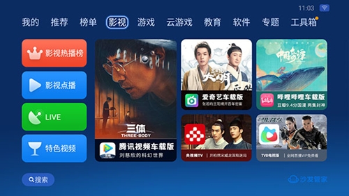 沙发管家HD车载官方版