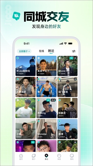 Jicco交友最新2024版