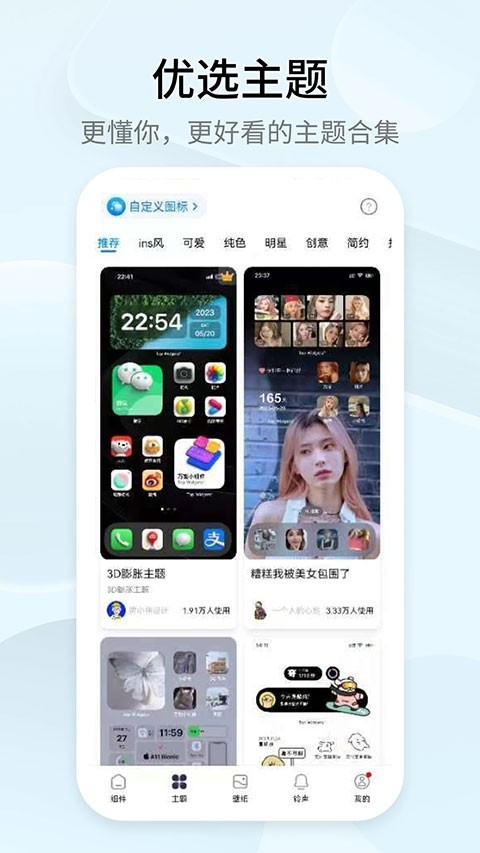 top widgets万能小组件安卓版
