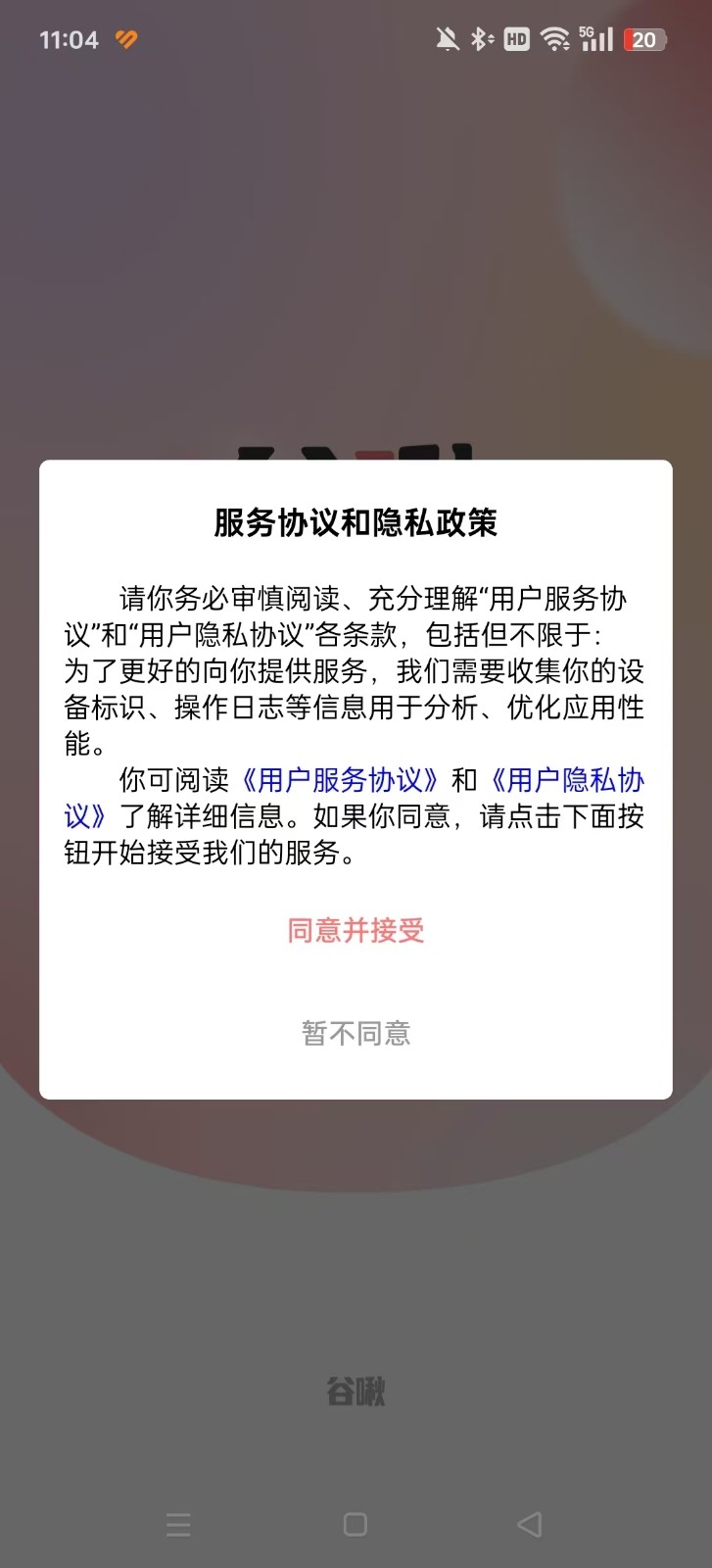 谷啾app官方安卓版