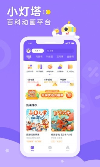 小灯塔APP安卓版
