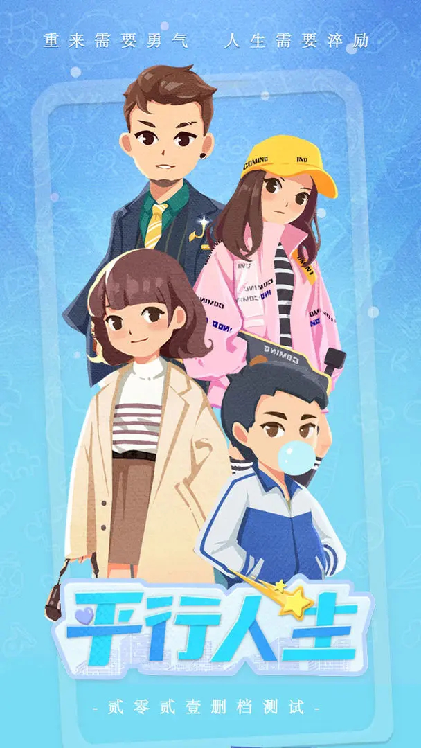 平行人生游戏安卓最新版