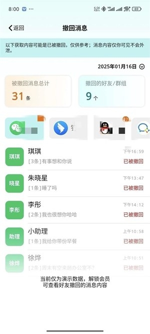 消息防撤回app免费版