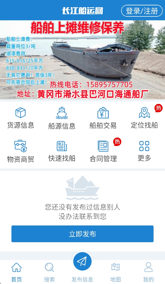 长江船运网app手机版