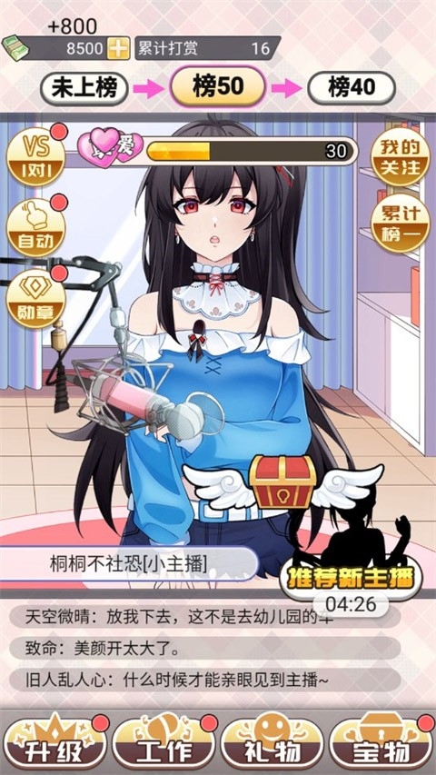 榜一模拟器游戏最新版