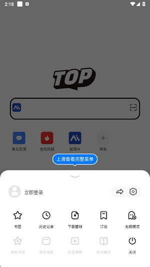 top浏览器app手机版
