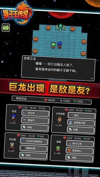 狮子王传说手游正版