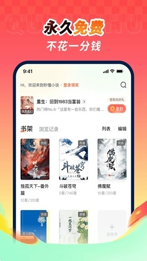 趣读书免费小说app手机版