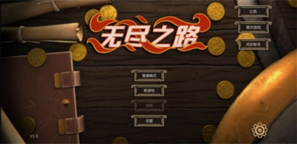 EndlessRoad中文汉化完整版