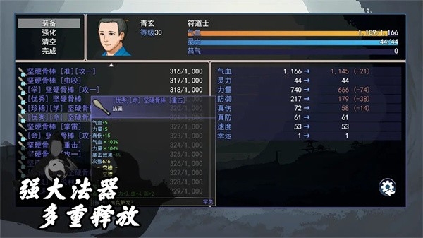 道士下山手游安卓版
