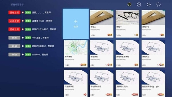 空中课堂TV免费最新版
