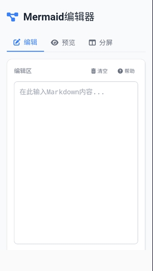Markdown编辑器最新版