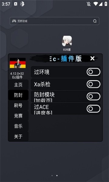 EC内置插件版