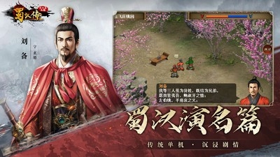 同人圣三国蜀汉传官方版