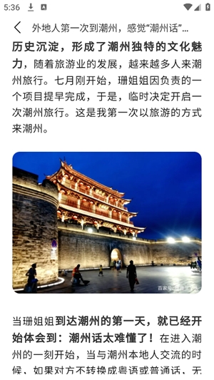 潮汕话翻译app手机版