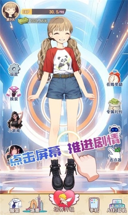 不想当哥哥了游戏最新免费版