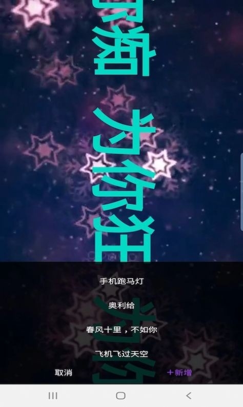 杰易跑马灯最新版