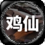 鸡仙超广角官方最新版