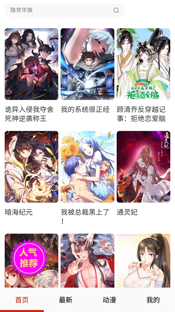 嘿啾漫画免费2025最新版