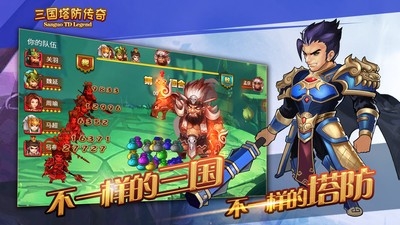 三国塔防传奇安卓手机版