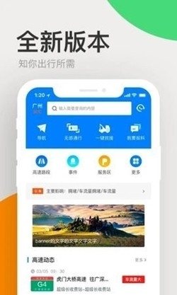 广东高速通app手机版