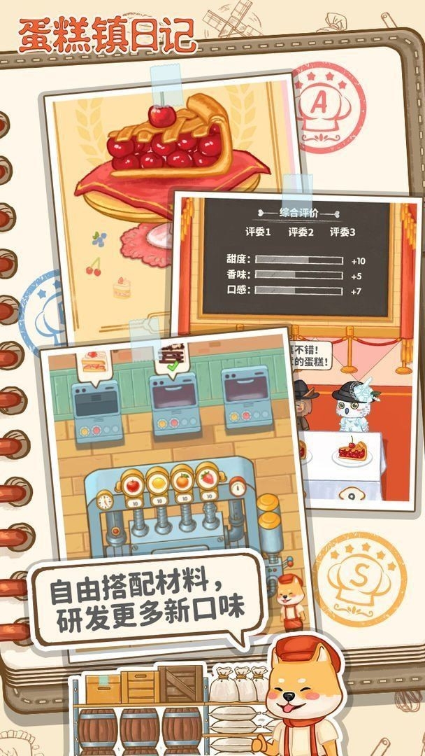 蛋糕镇日记游戏官方最新版
