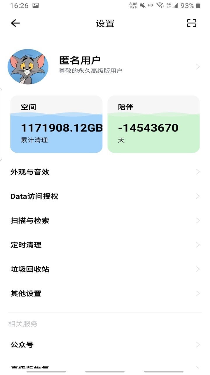 安卓清理君2025最新版