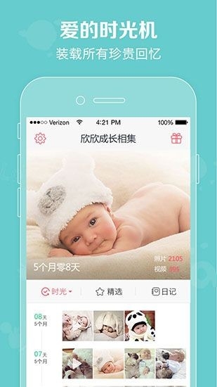 口袋宝宝云相册app安卓版