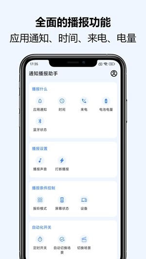 通知播报助手app手机版