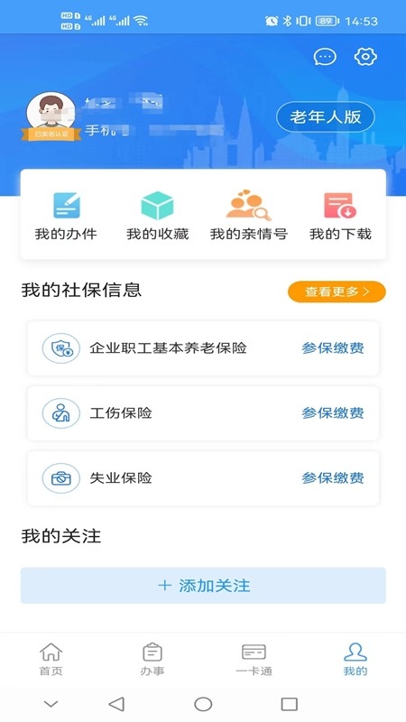重庆人社养老认证app