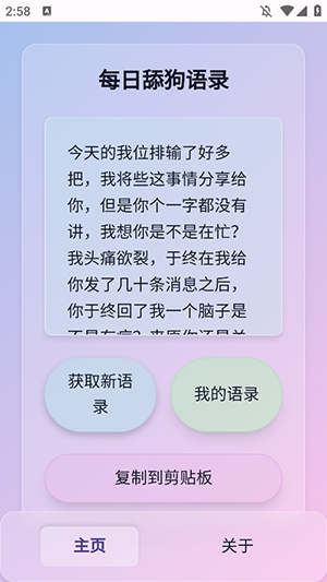 SweetDog舔狗文案生成器APP