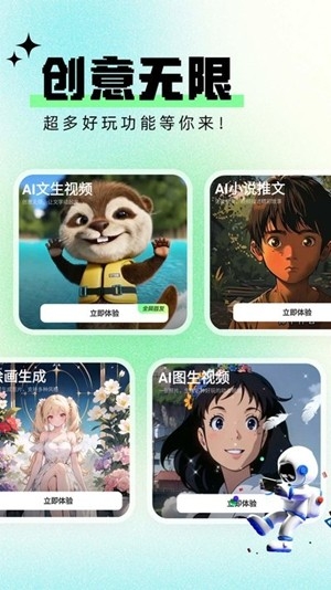 文生视频AI最新安卓版