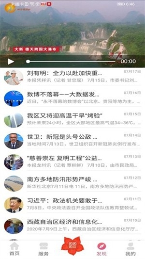 爱我崇左app官方版