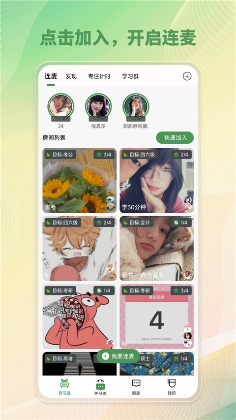 WeStudy软件官方安卓版