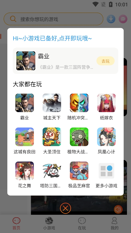 盛火游戏盒子手机版