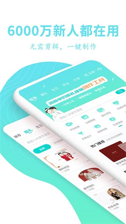 婚礼乎视频制作app安卓版