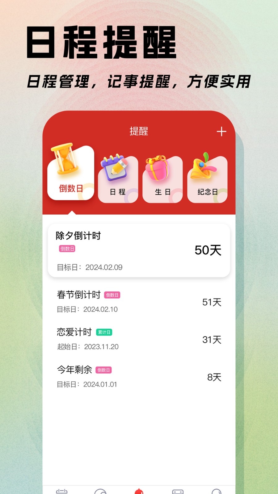 日程日历app最新版