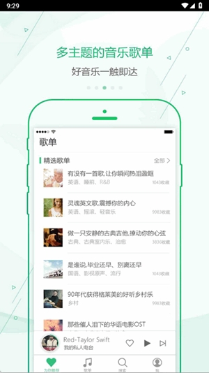 九酷云音乐app手机版