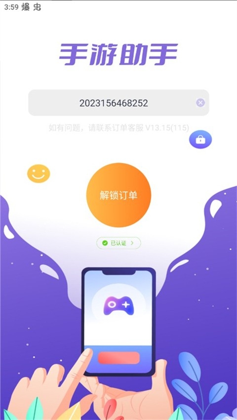 手游助手app官方最新版
