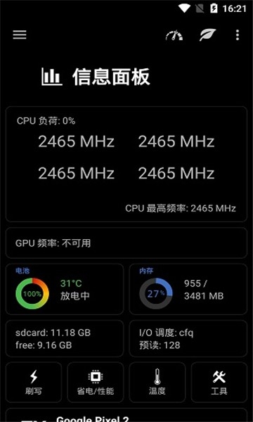 EX Kernel Manager最新版本