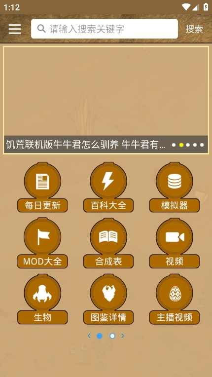 饥荒攻略助手盒子最新版