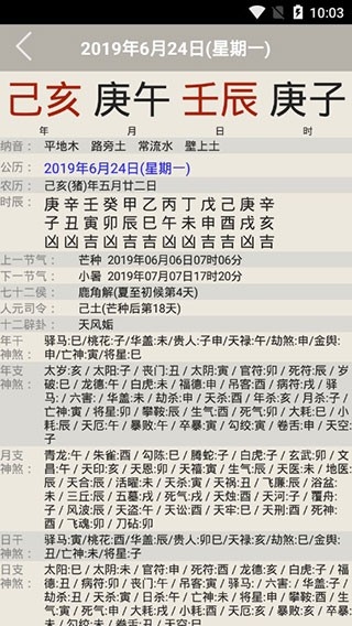 易学万年历手机版app