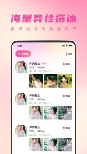 桃遇交友app官方正版