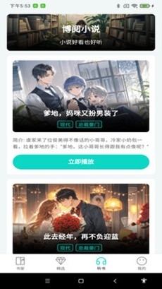 博阅小说app手机版
