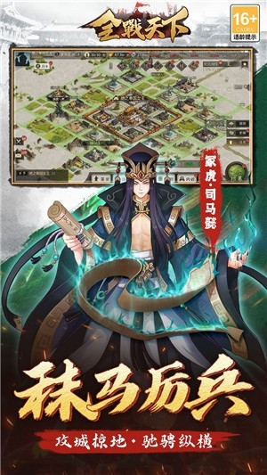 全战天下2024安卓最新版
