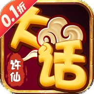 大话许仙手游官方版